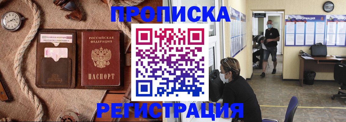 прописка для работы в Иркутске