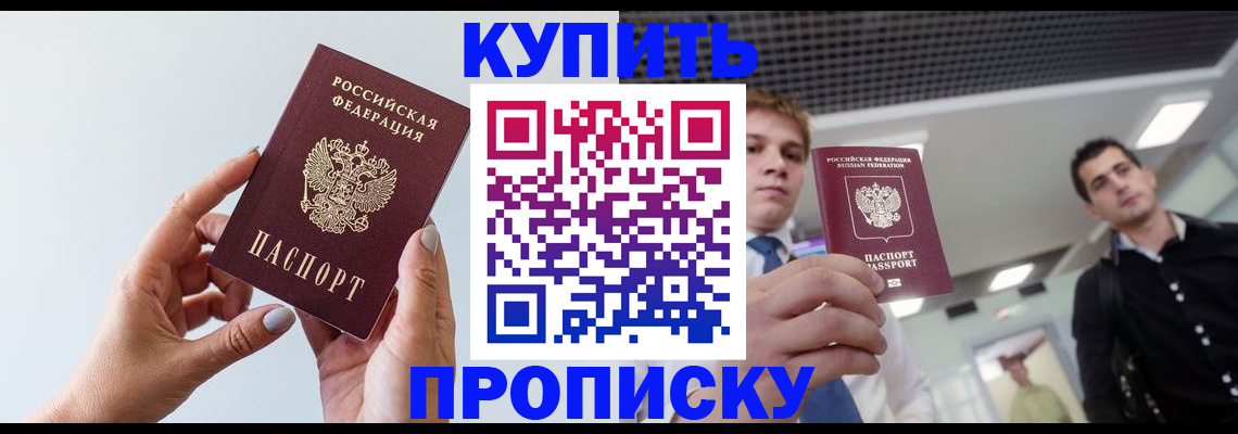 временная регистрация для всех в Иркутске