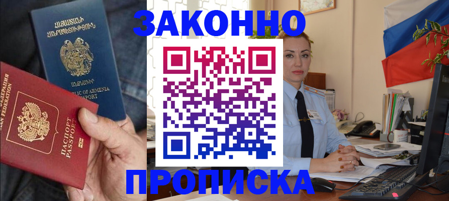 прописка в квартире в Иркутске