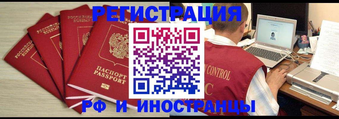 временная регистрация недорого в Иркутске